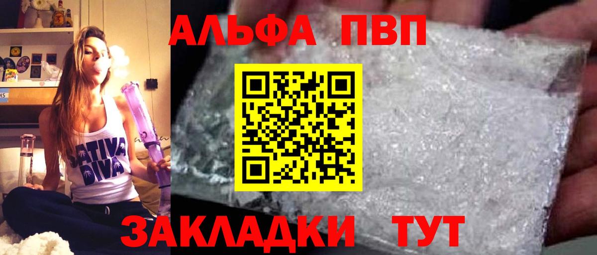 A-PVP Crystall Котовск