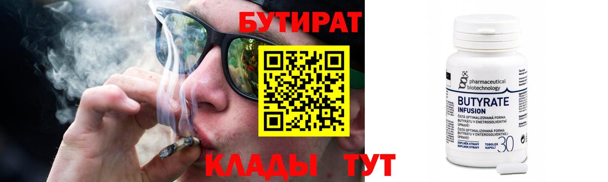 Бутират BDO  Бутират  Котовск  Вход с VPN 