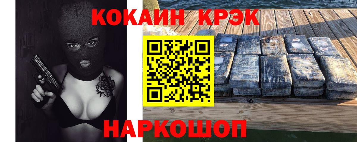 КОКАИН Fish Scale  Вход с VPN  Cocaine  Котовск 