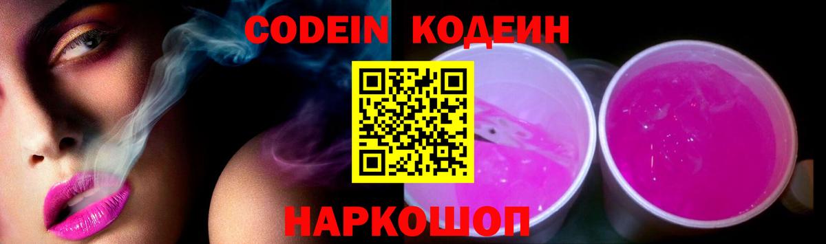 Кодеиновый сироп Lean напиток Lean (лин) Котовск