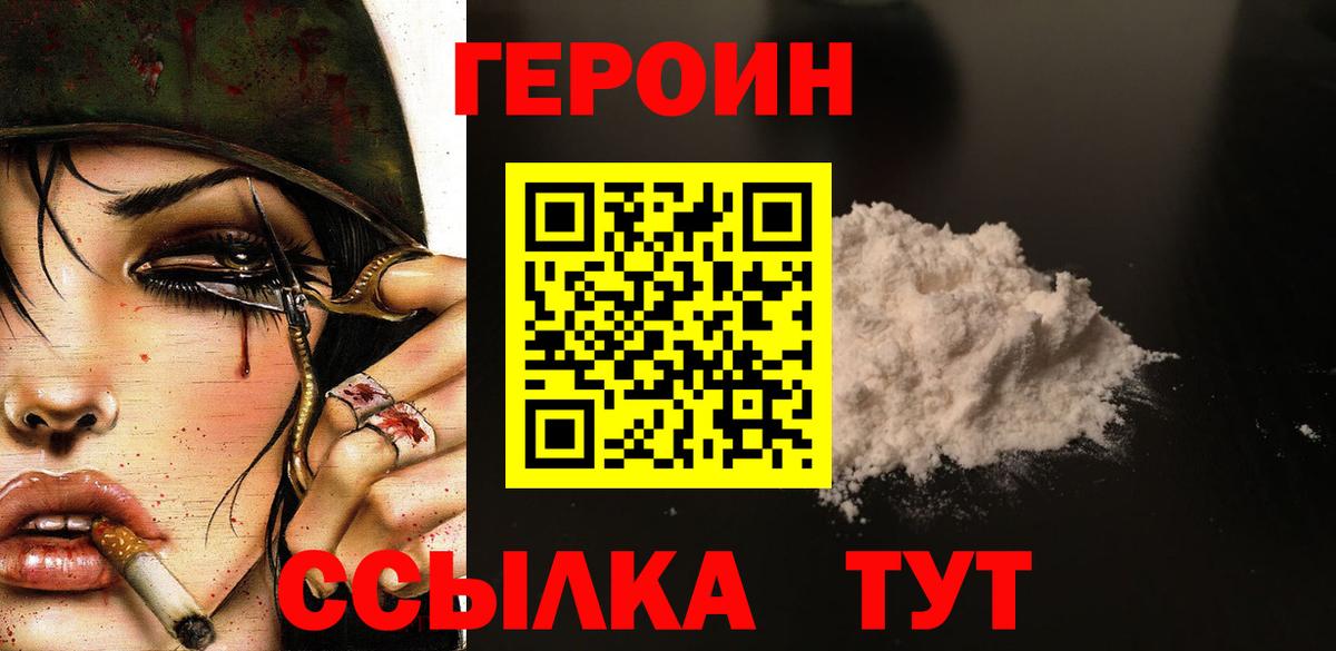 Героин  ГЕРОИН герыч  Вход с VPN  Котовск 