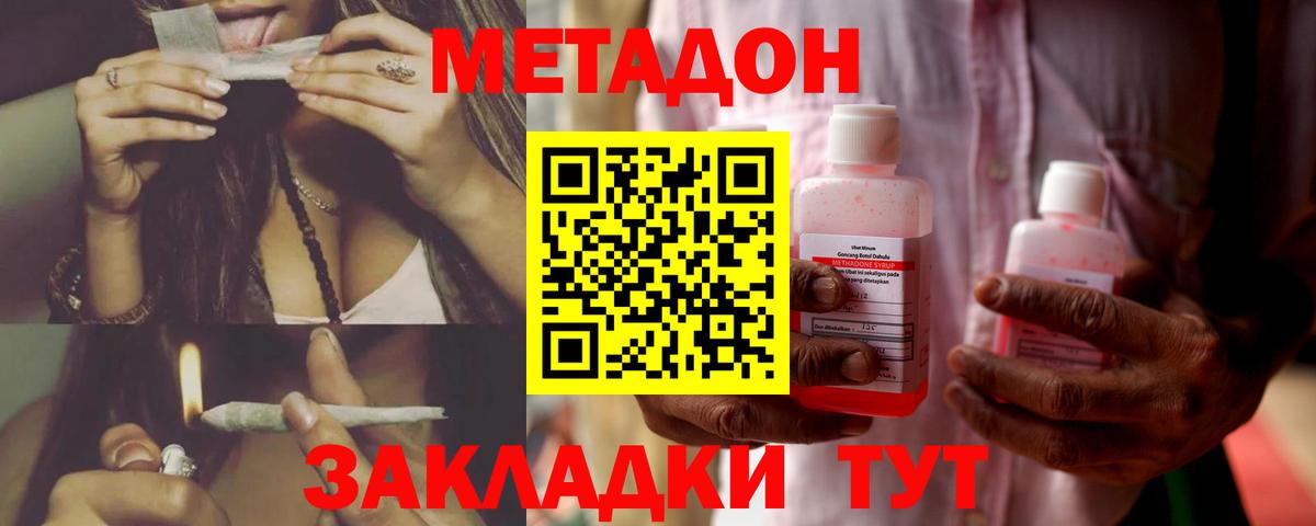 Котовск  МЕТАДОН белоснежный  МЕГА tor  Вход с VPN 